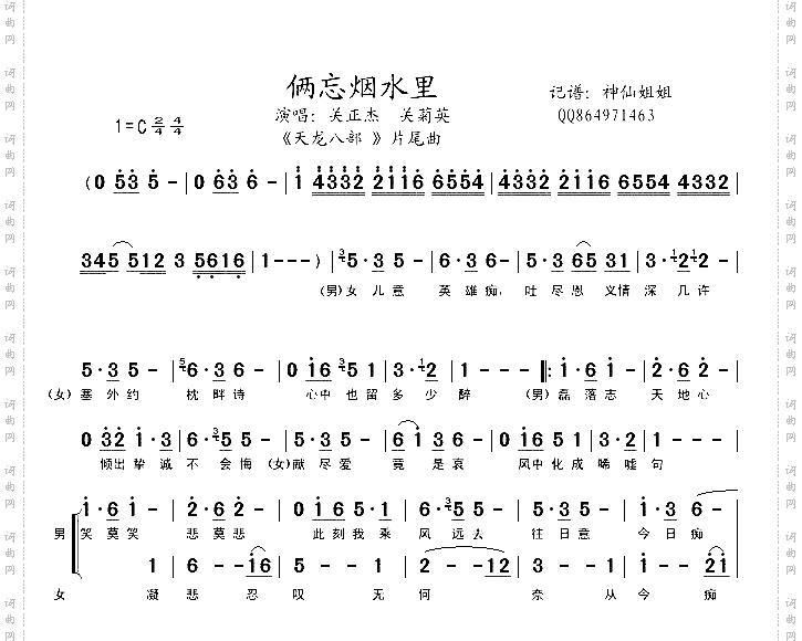 俩忘烟水里《天龙八部》片尾曲