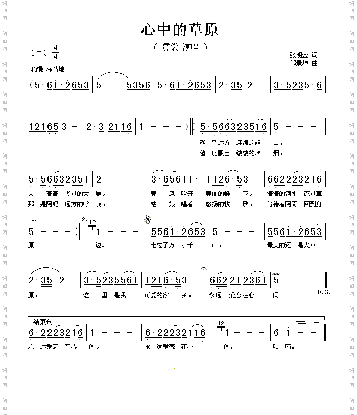 心中的草原