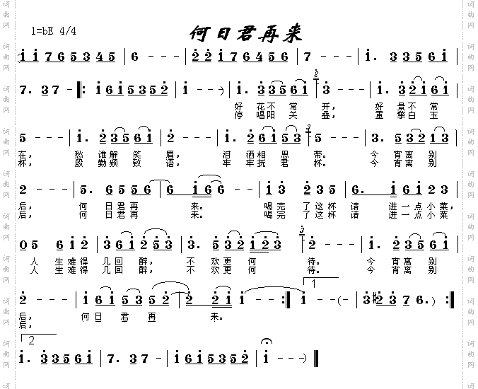 何日君再来