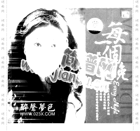 每一个晚上