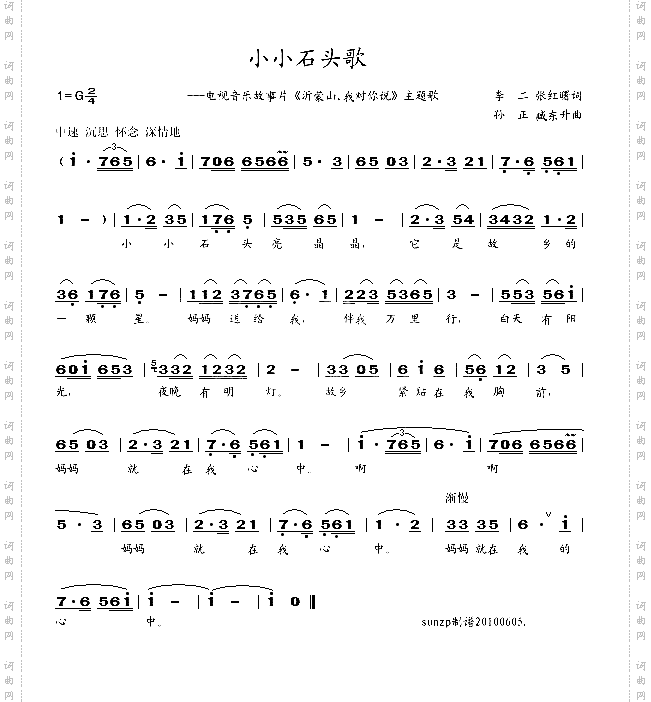 小小石头歌