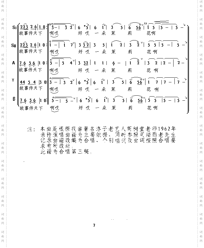 河北茉莉花混声合唱