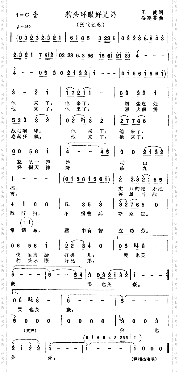 豹头环眼好兄弟《三国演义》插曲