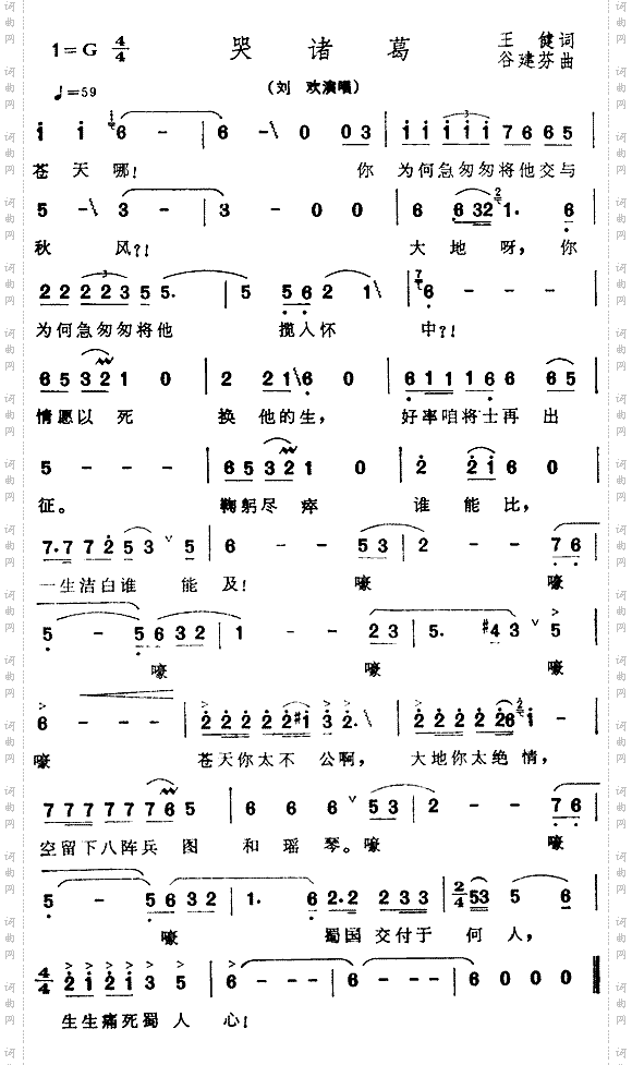 哭诸葛《三国演义》插曲