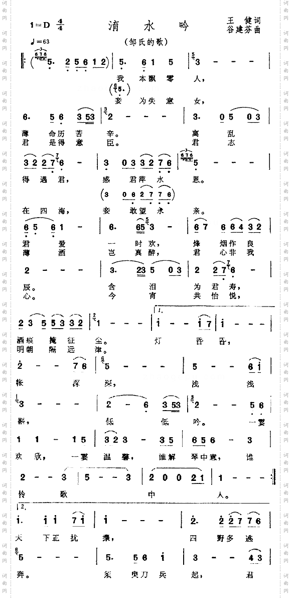 淯水吟《三国演义》插曲