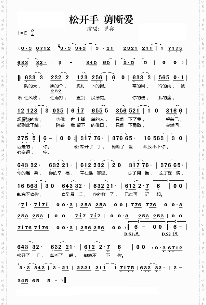 松开手剪断爱