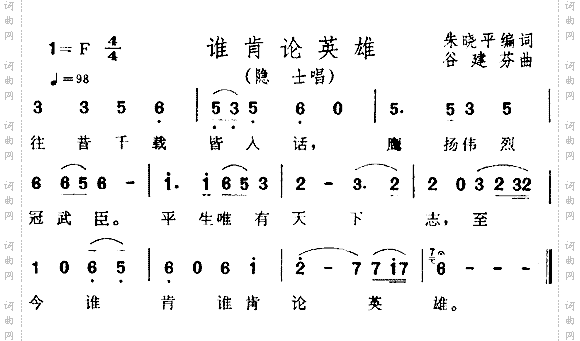 谁肯论英雄《三国演义》插曲