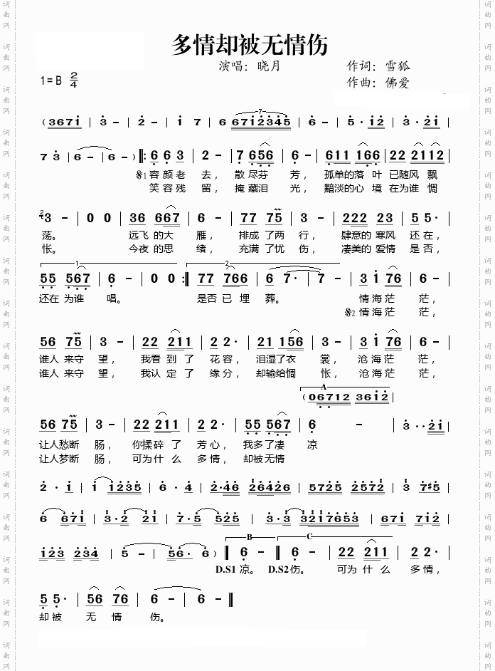 多情却被无情伤