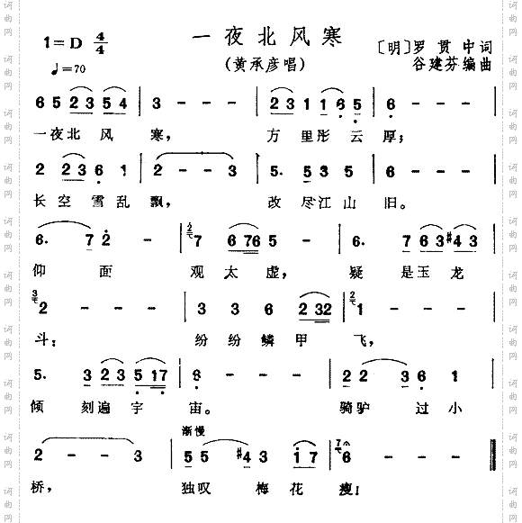 一夜北风寒《三国演义》插曲