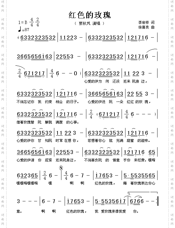 红色的玫瑰