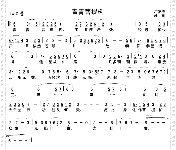 青青菩提树（《西游记》插曲）