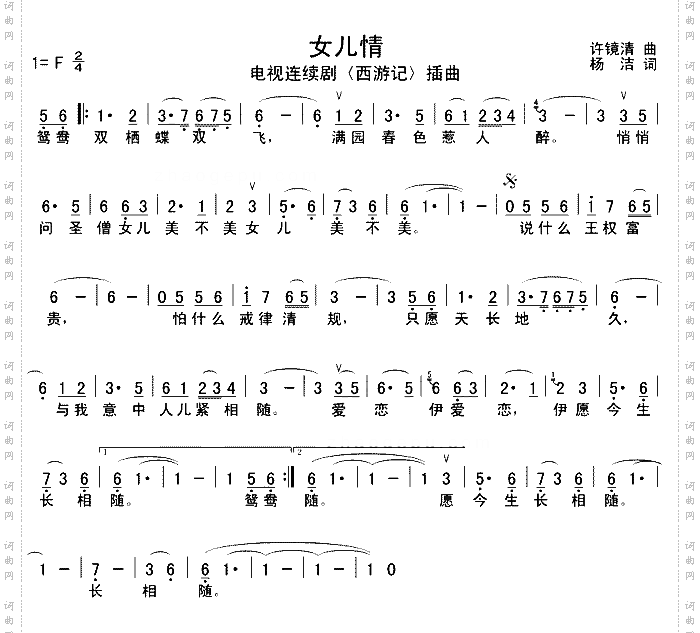 女儿情《西游记》插曲