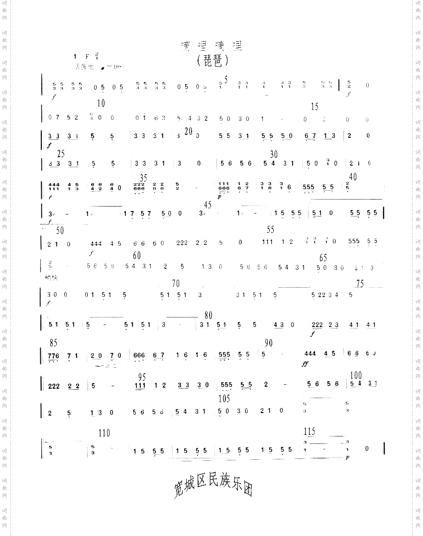 嘀哩嘀哩琵琶分谱