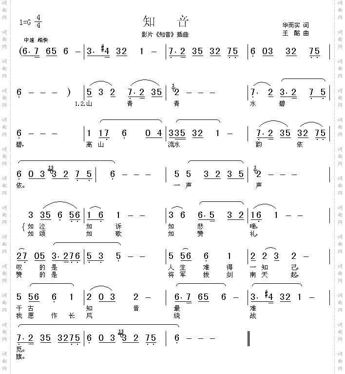 知音同名电影插曲