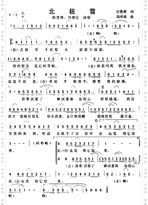 北极雪