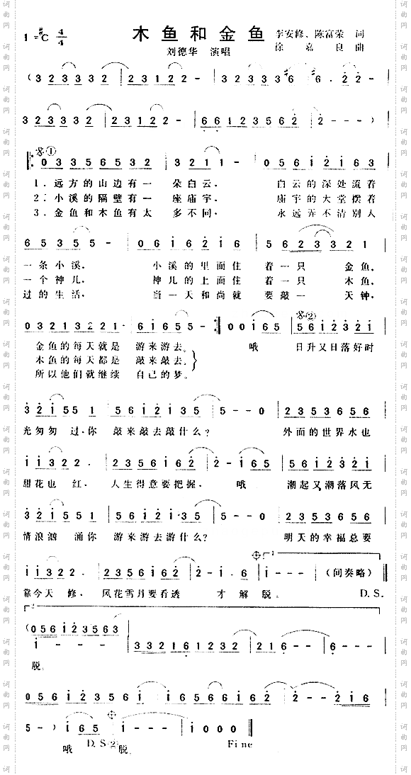 木鱼和金鱼