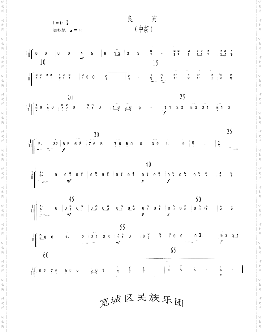 良宵中胡分谱
