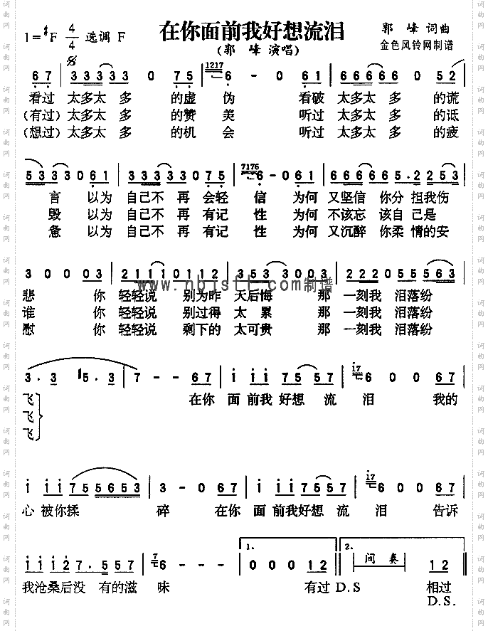 在你面前我好想流泪