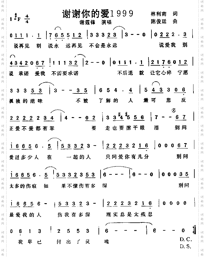 谢谢你的爱1999