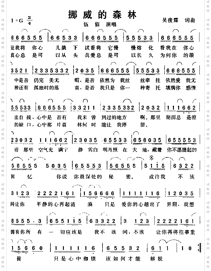 挪威的森林