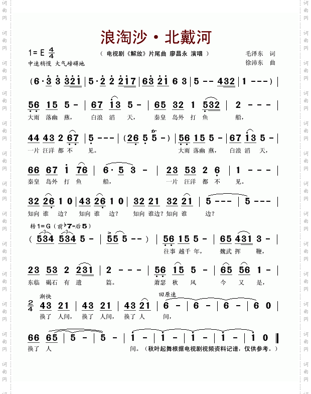 浪淘沙·北戴河电视剧《解放》片尾曲