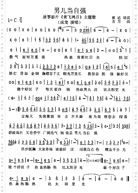 男儿当自强《黄飞鸿Ⅱ》主题歌、粤语