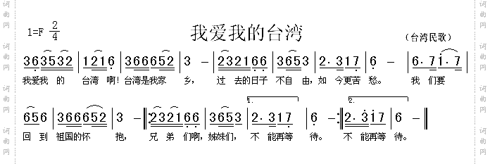 我爱我的台湾台湾民歌