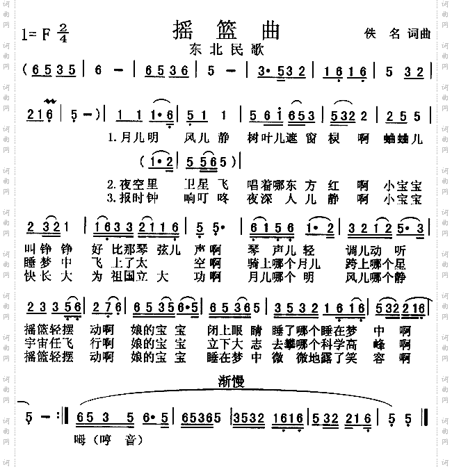 摇篮曲东北民歌