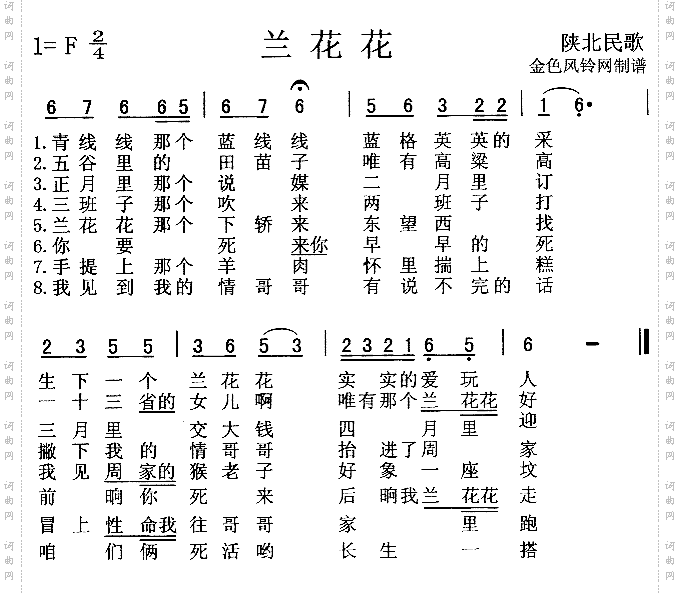 兰花花陕北民歌