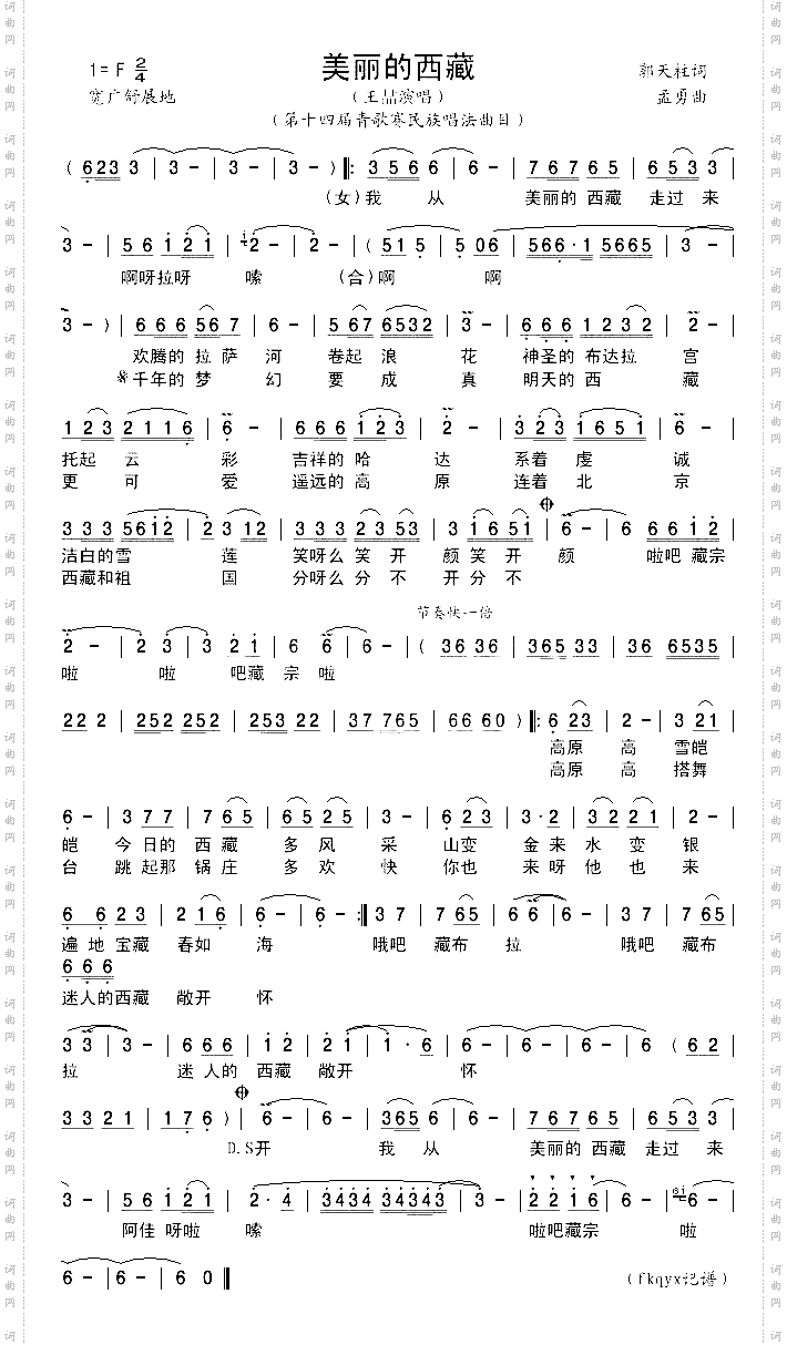 美丽的西藏_青歌赛民族曲目