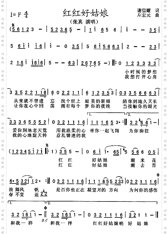 红红好姑娘