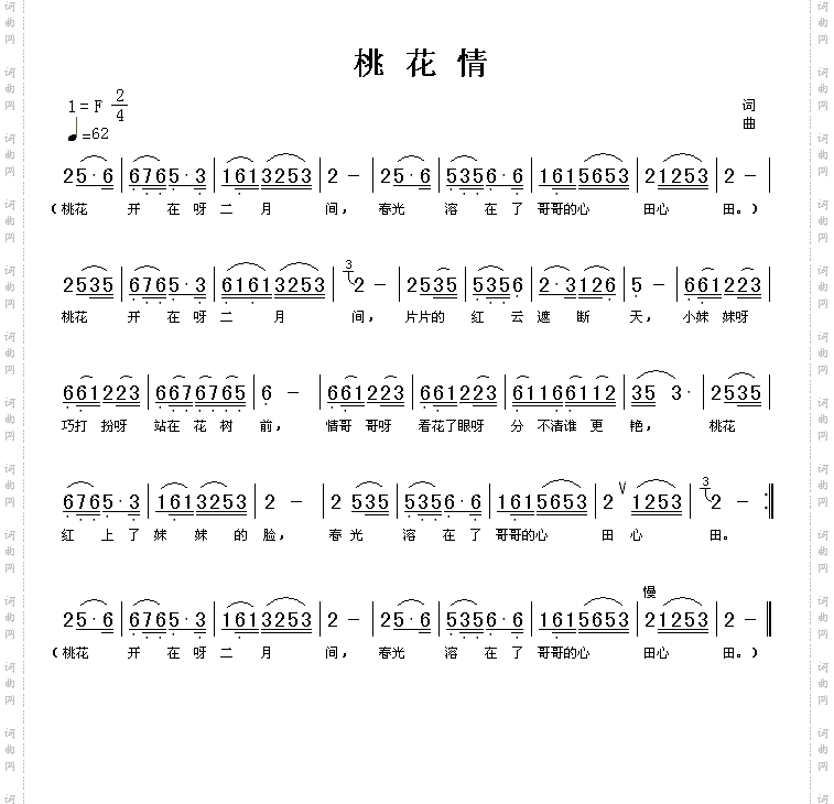 桃花情