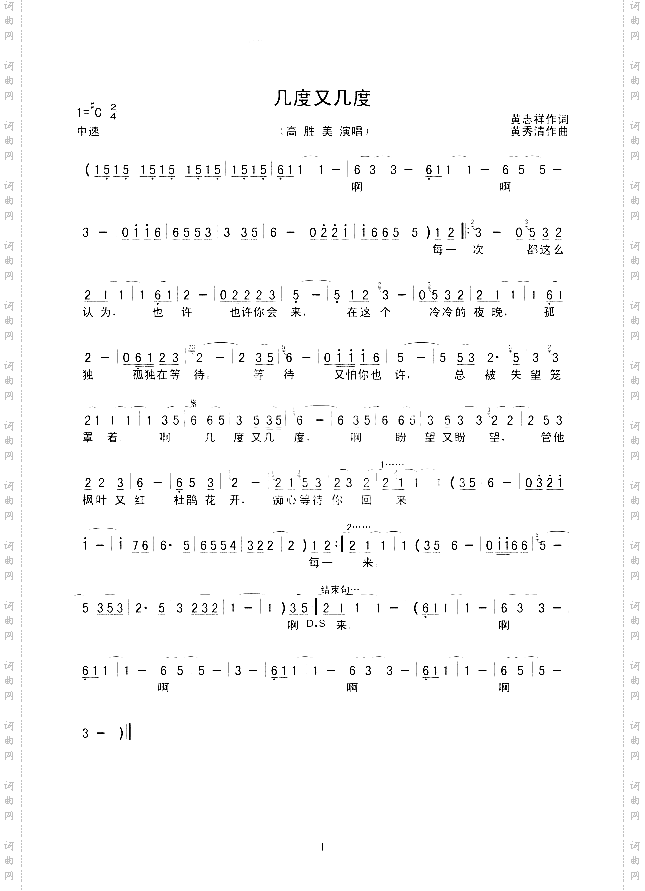 几度又几度