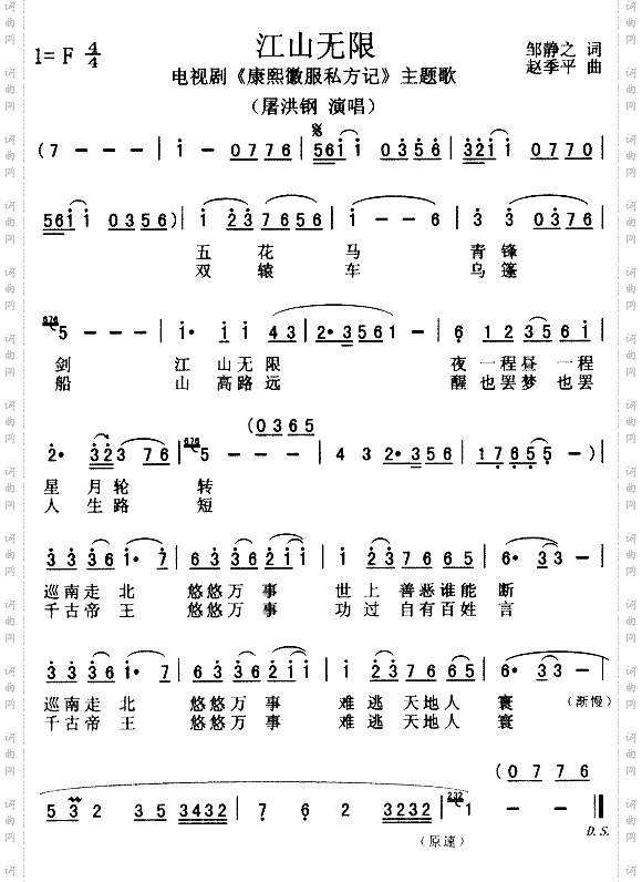 江山无限《康熙微服私访记》主题歌