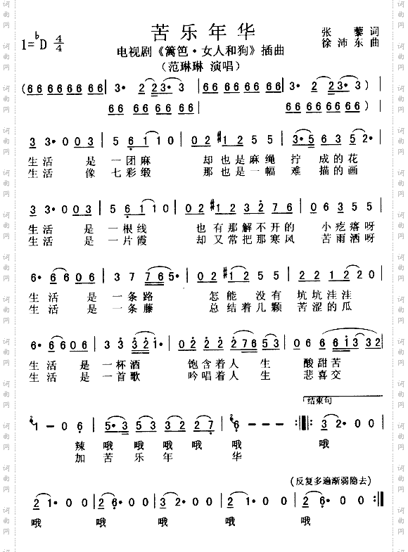 苦乐年华（《篱笆·女人和狗》插曲）