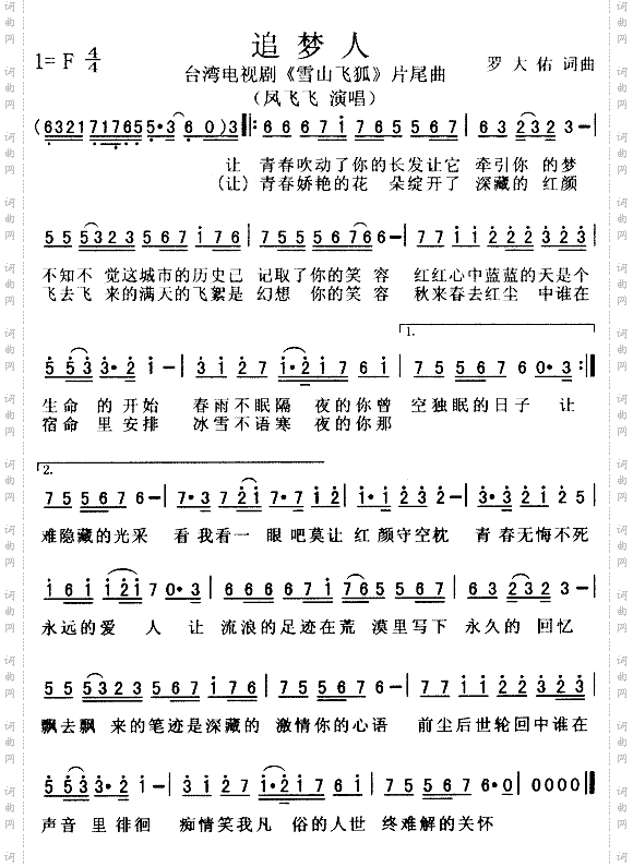追梦人_ 《雪山飞狐》片尾曲 