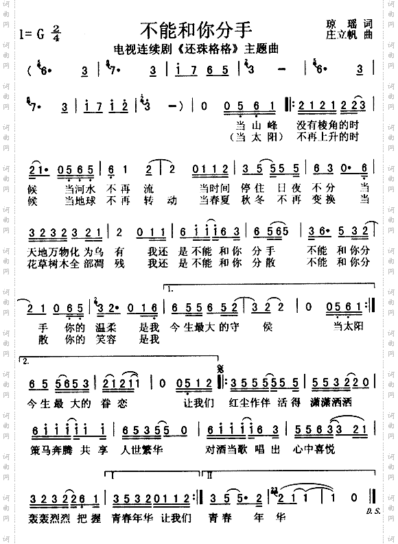 不能和你分手《还珠格格》主题曲