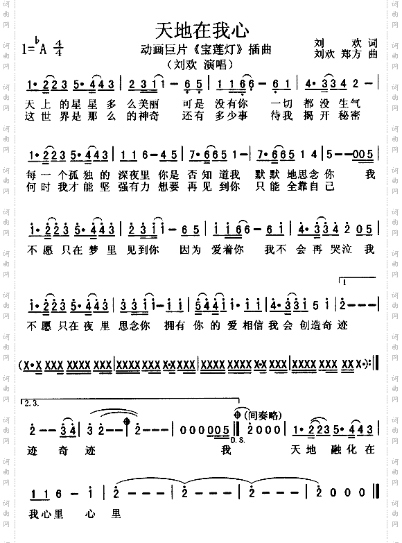 天地在我心（《宝莲灯》插曲）