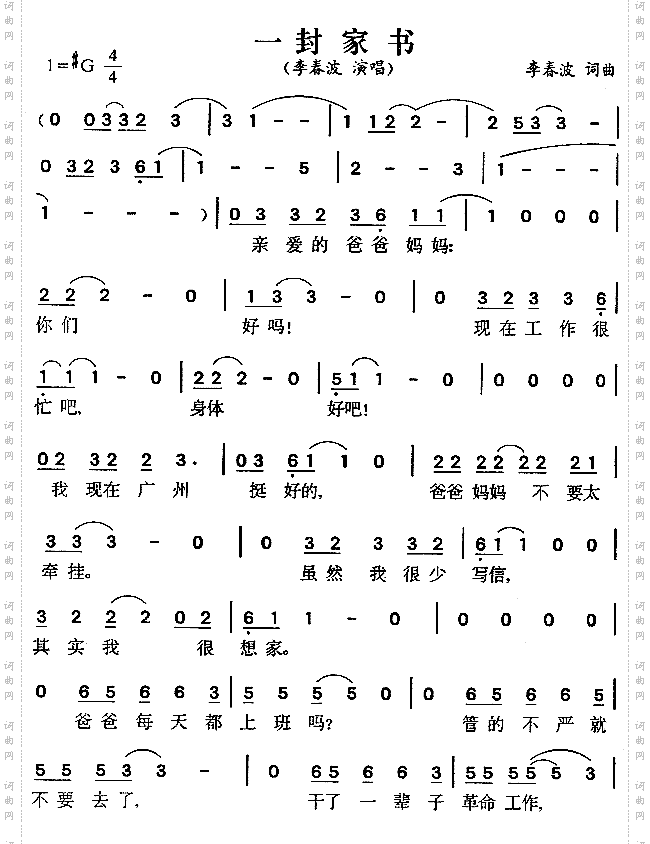 一封家书