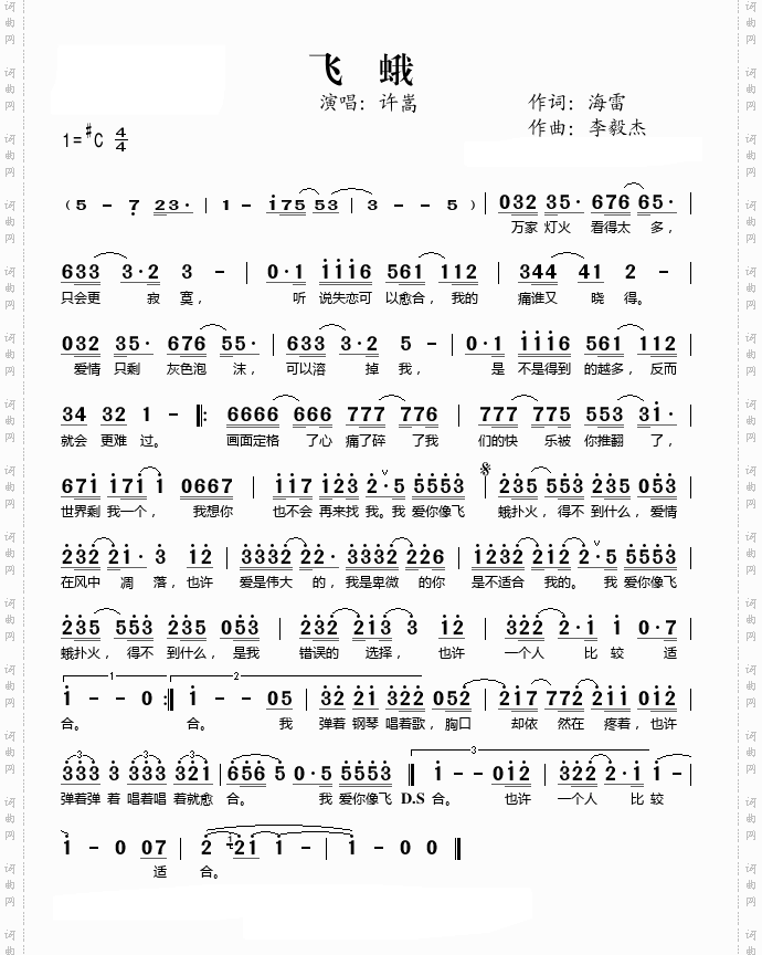 飞蛾