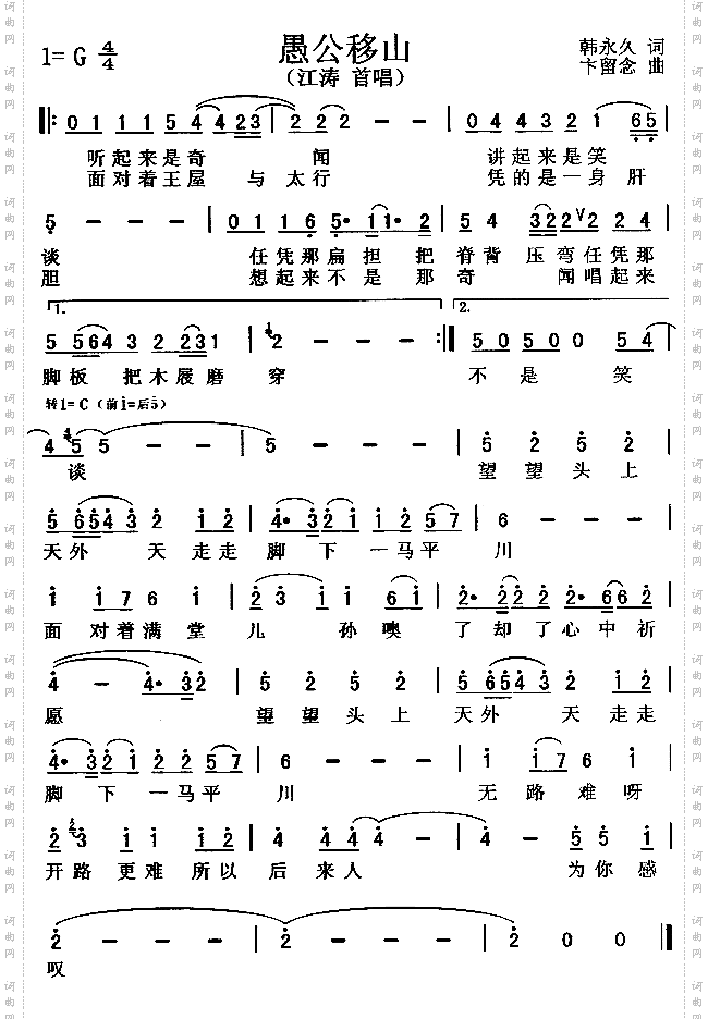 愚公移山