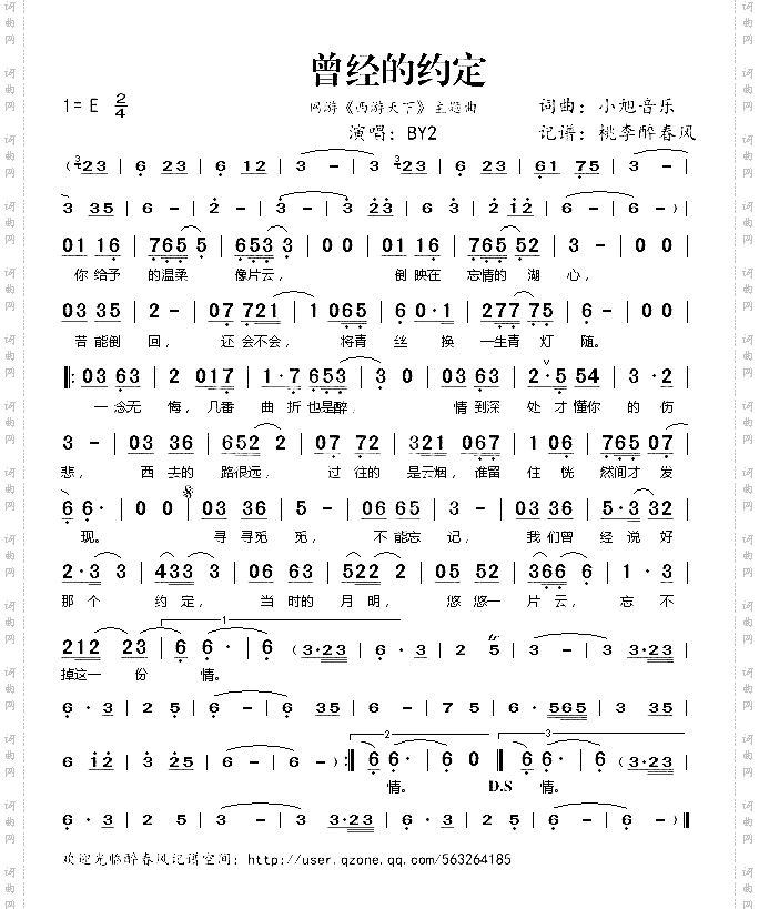 曾经的约定（网游《西游天下》主题曲）