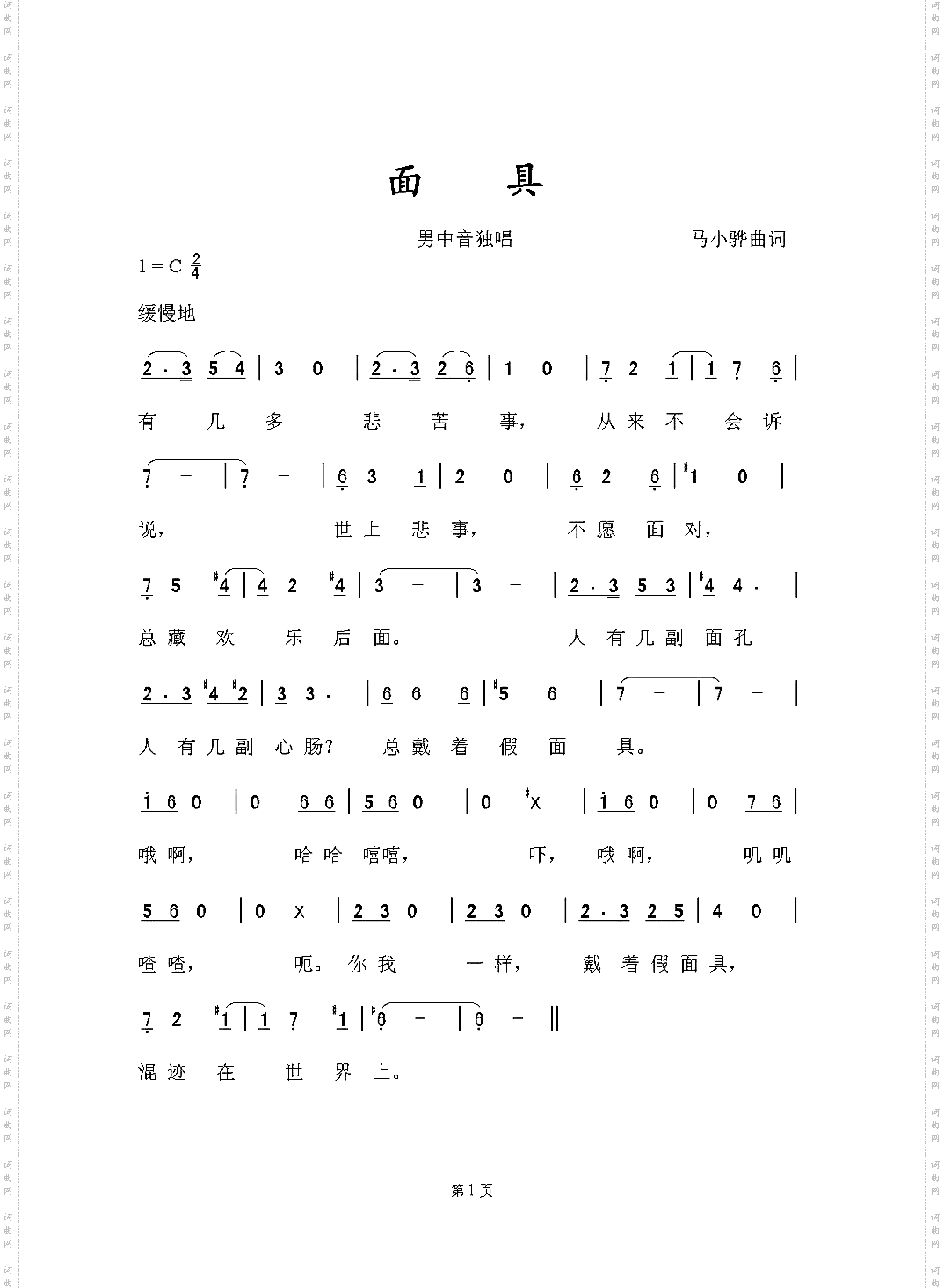 面具