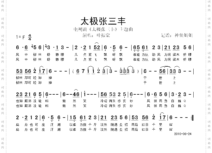 太极张三丰电视剧《太极张三丰》主题曲