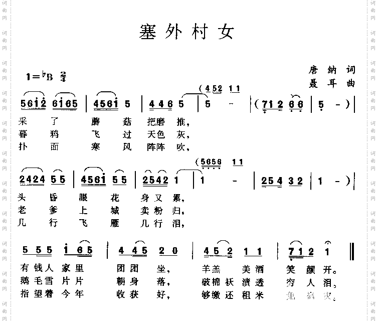 塞外村女唐纳词聂耳曲
