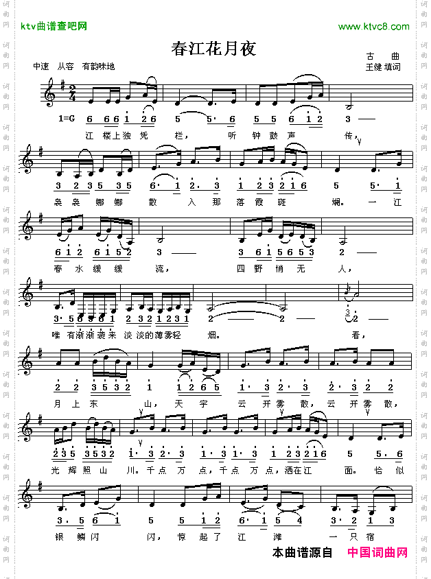 春江花月夜线、简谱混排版