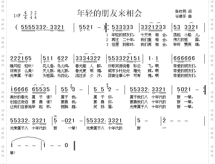 年轻的朋友来相会