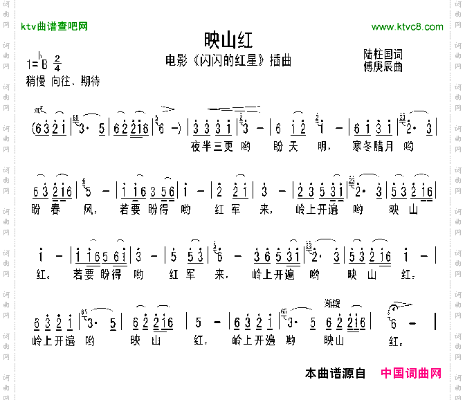 映山红电影《闪闪的红星》插曲