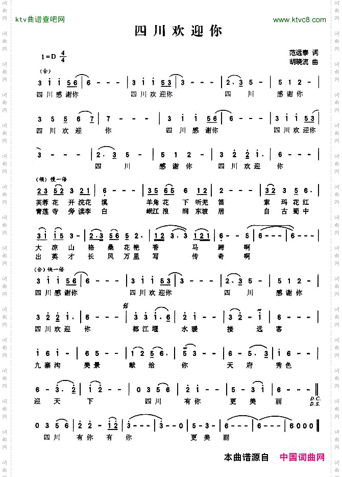 四川欢迎你
