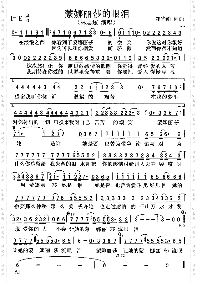 蒙娜丽莎的眼泪